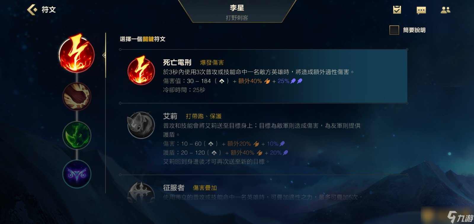 《英雄聯(lián)盟手游》盲僧天賦選擇推薦介紹