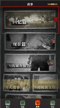 流言偵探第二季被吞噬者