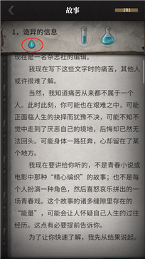 流言偵探第二季被吞噬者
