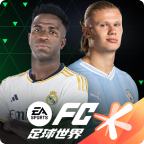 FIFA足球世界體驗服官方版