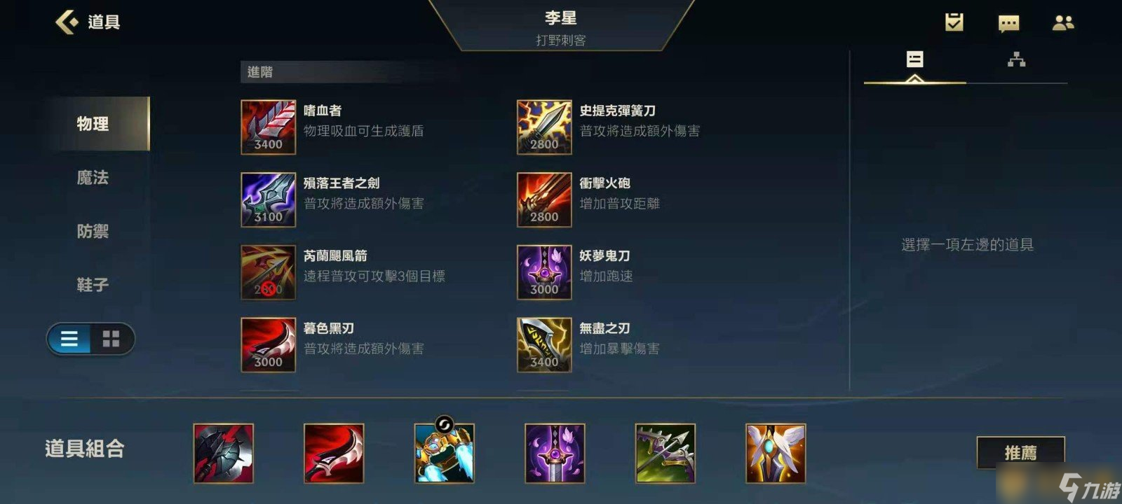 《英雄聯(lián)盟手游》盲僧天賦選擇推薦介紹