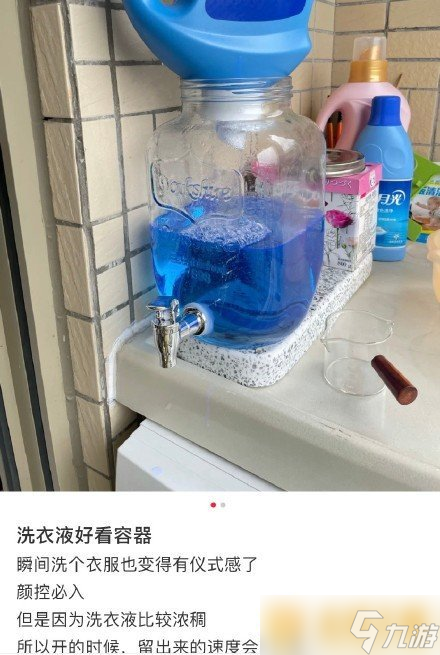 如何將洗衣液瓶變得有儀式感