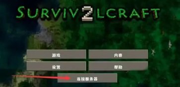 生存戰(zhàn)爭2中文版聯(lián)機(jī)版2024最新版