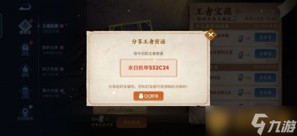 《王者榮耀》王者密語分享大全