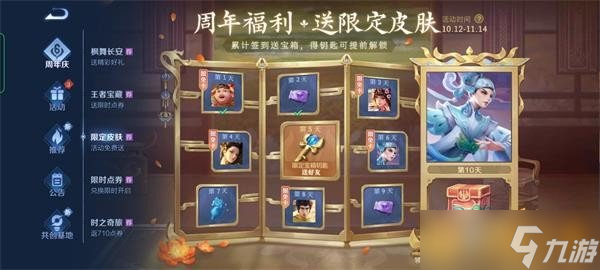 《王者榮耀》周年慶鑰匙領(lǐng)取方法介紹