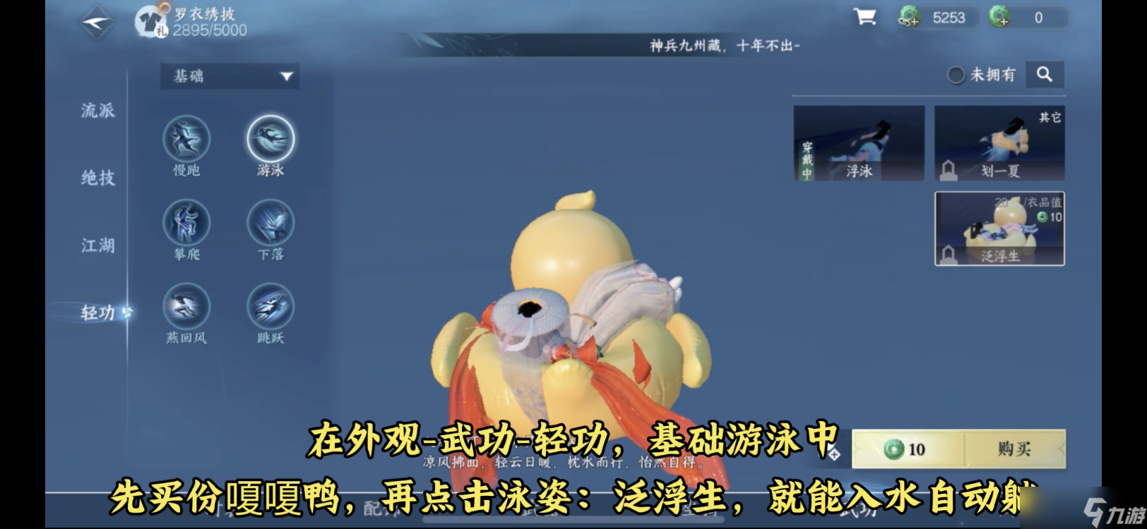 逆水寒逆水寒手游仙居原五大免費飾品獲取方式來啦！折柳寄情、鱷鱷餓游泳圈
