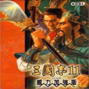 三國志11威力加強(qiáng)版手機(jī)版