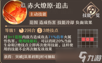 《鑄仙之境》火系御劍打法流派攻略