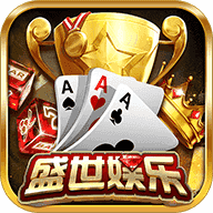 老盛世棋牌