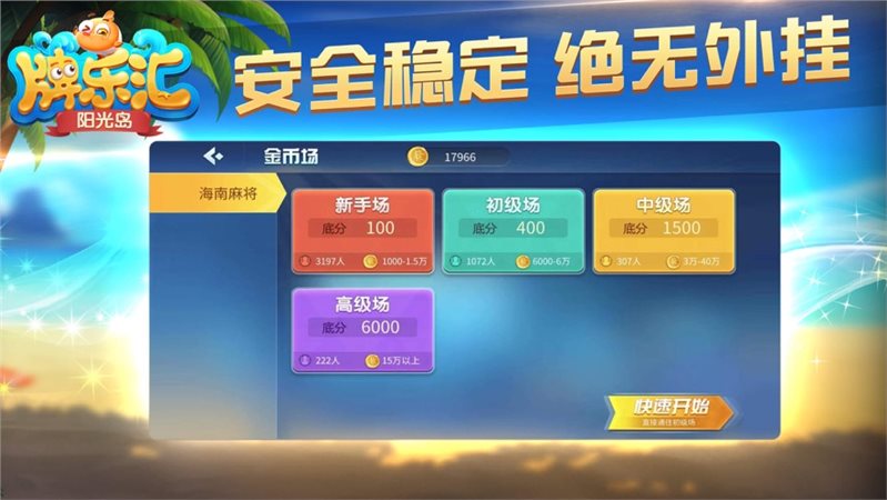 陽光島牌樂匯官方版