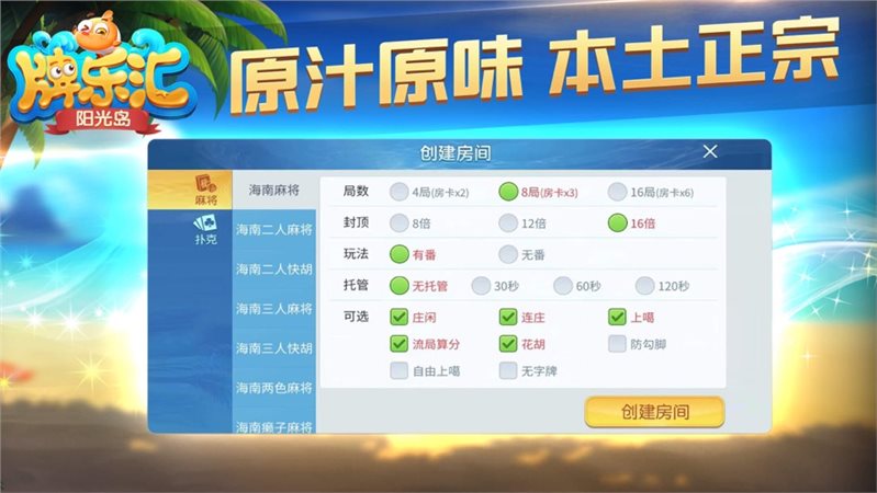陽光島牌樂匯官方版