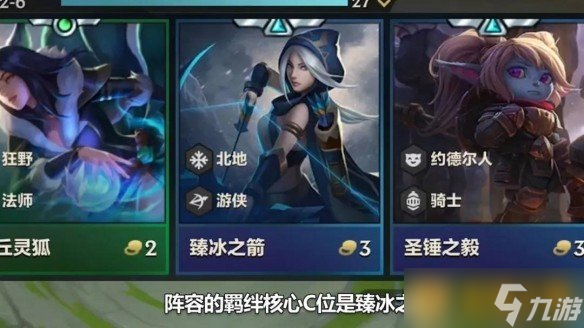 《金鏟鏟之戰(zhàn)》北地游俠陣容組成介紹