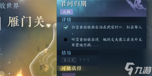 逆水寒君問歸期任務(wù)怎么完成 逆水寒君問歸期任務(wù)完成攻略