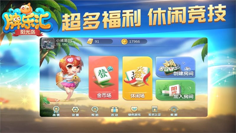 陽光島牌樂匯官方版