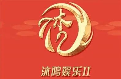 沐鳴娛樂(lè)2正式版