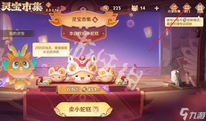王者榮耀靈寶市集2月16日高價(jià)小蛇糕口令大全