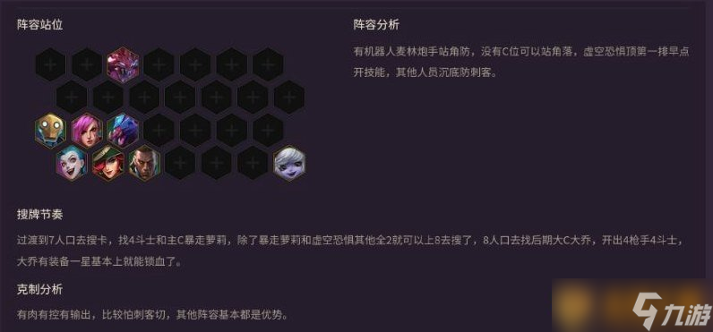 《金鏟鏟之戰(zhàn)》虛空斗槍陣容組成介紹