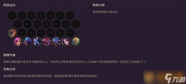 《金鏟鏟之戰(zhàn)》虛空斗刺陣容組成介紹