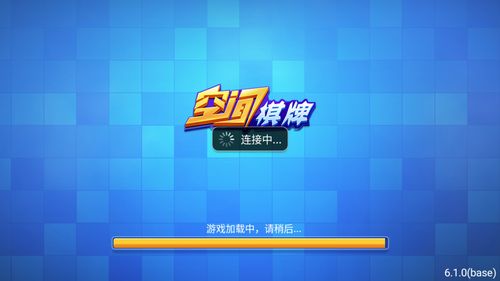 空間棋牌蘋果版2.0.6