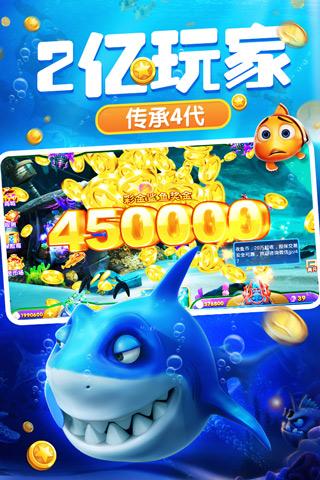 捕魚達(dá)人4中文免費(fèi)版