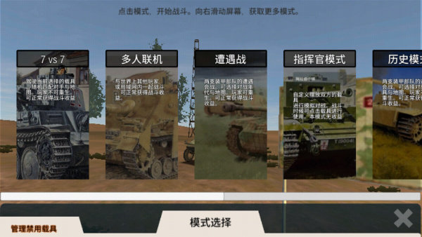 裝甲紛爭單機版