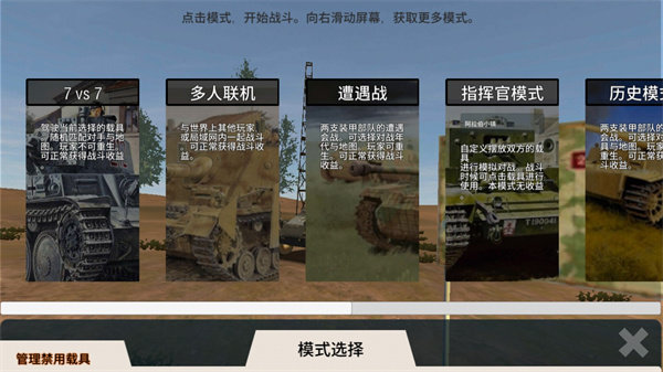 裝甲紛爭單機版