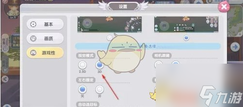 仙境傳說新啟航視覺模式3D設(shè)置方法