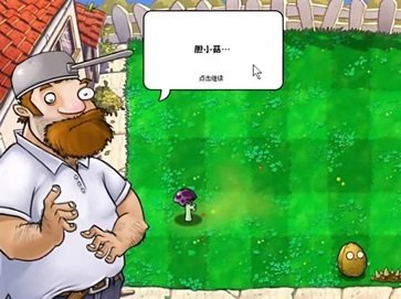 植物大戰(zhàn)僵尸膽小菇之夢2024最新版
