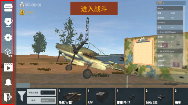 裝甲紛爭單機版