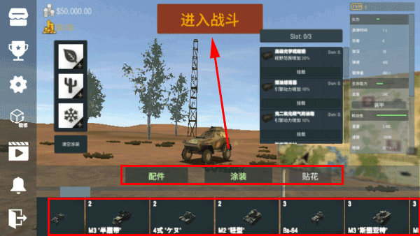 裝甲紛爭單機版
