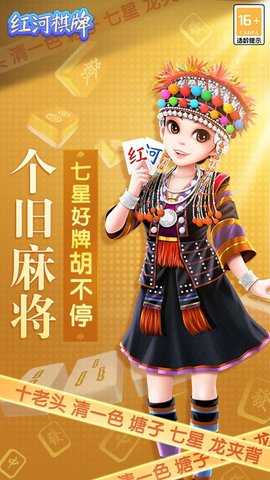 紅河棋牌西元個舊麻將撈腌菜