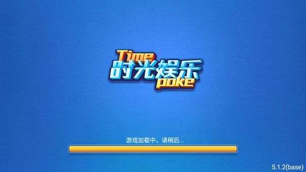 時光娛樂app手游版本