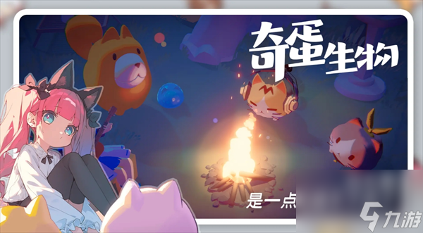 奇蛋生物居民與壓力值詳解