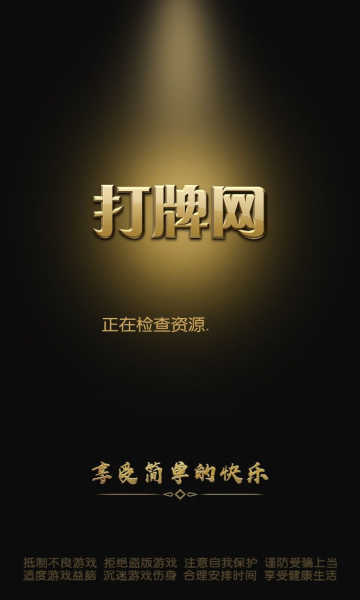 打牌網(wǎng)正式版免費(fèi)