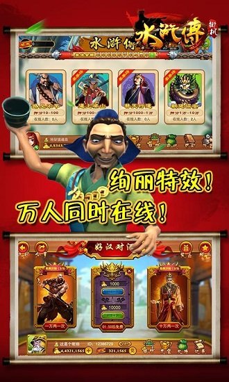 忠義堂水滸傳手游