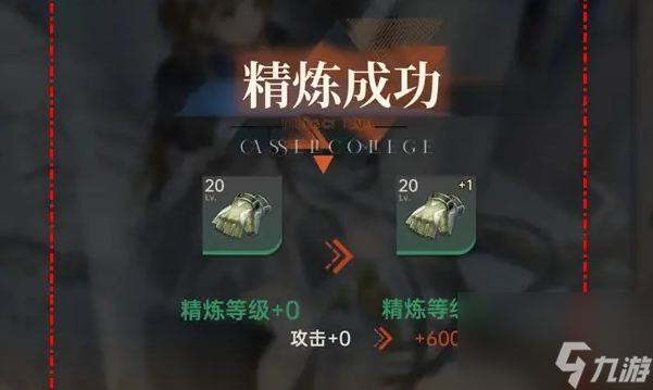 龍族卡塞爾之門(mén)裝備怎么精煉