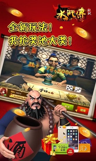 忠義堂水滸傳手游