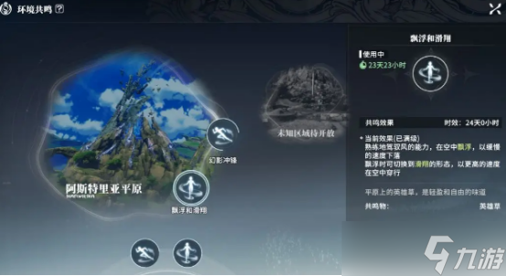 星痕共鳴飛行獲取攻略