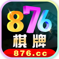 876cc十周年慶典版