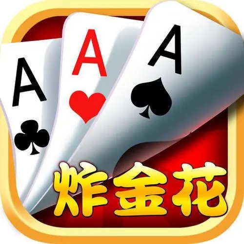 樂豪炸金花