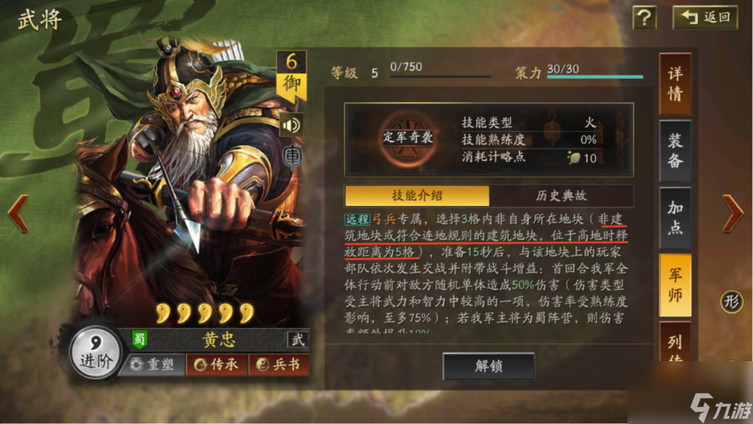 三國(guó)志戰(zhàn)略版定軍山之戰(zhàn)開(kāi)荒軍師技怎么選