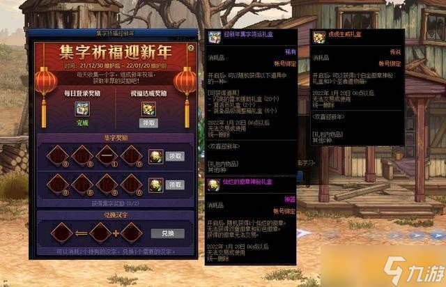 2021《地下城與勇士》12月30日集字祈福迎新年活動(dòng)介紹