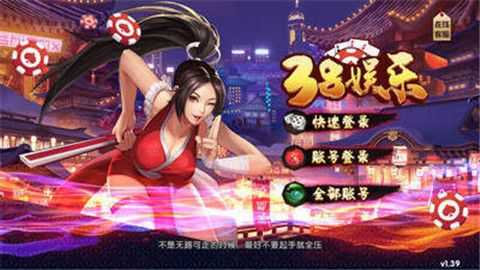 38娛樂安卓版