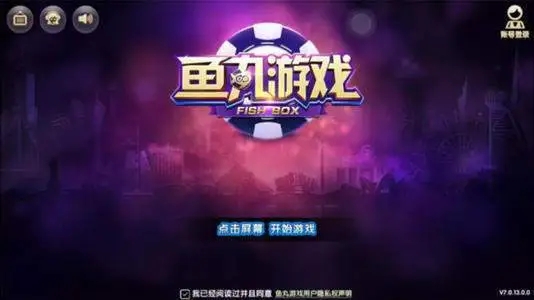 魚丸手游國際服