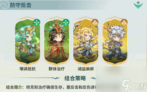 翻滾吧天神防守反擊流陣容搭配攻略推薦