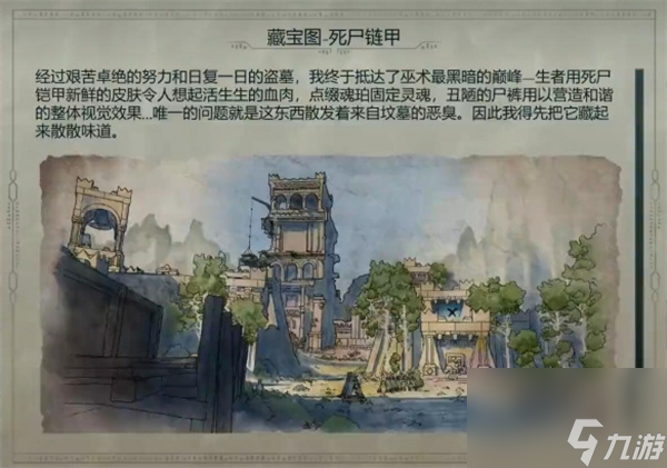 宣誓死人的筆記藏寶圖獲取方法分享