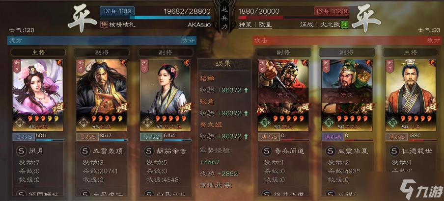 三國(guó)志·戰(zhàn)略版三國(guó)志戰(zhàn)略版蔡文姬神級(jí)白馬弓，無(wú)腦贏滿(mǎn)紅虎臣蜀盾!