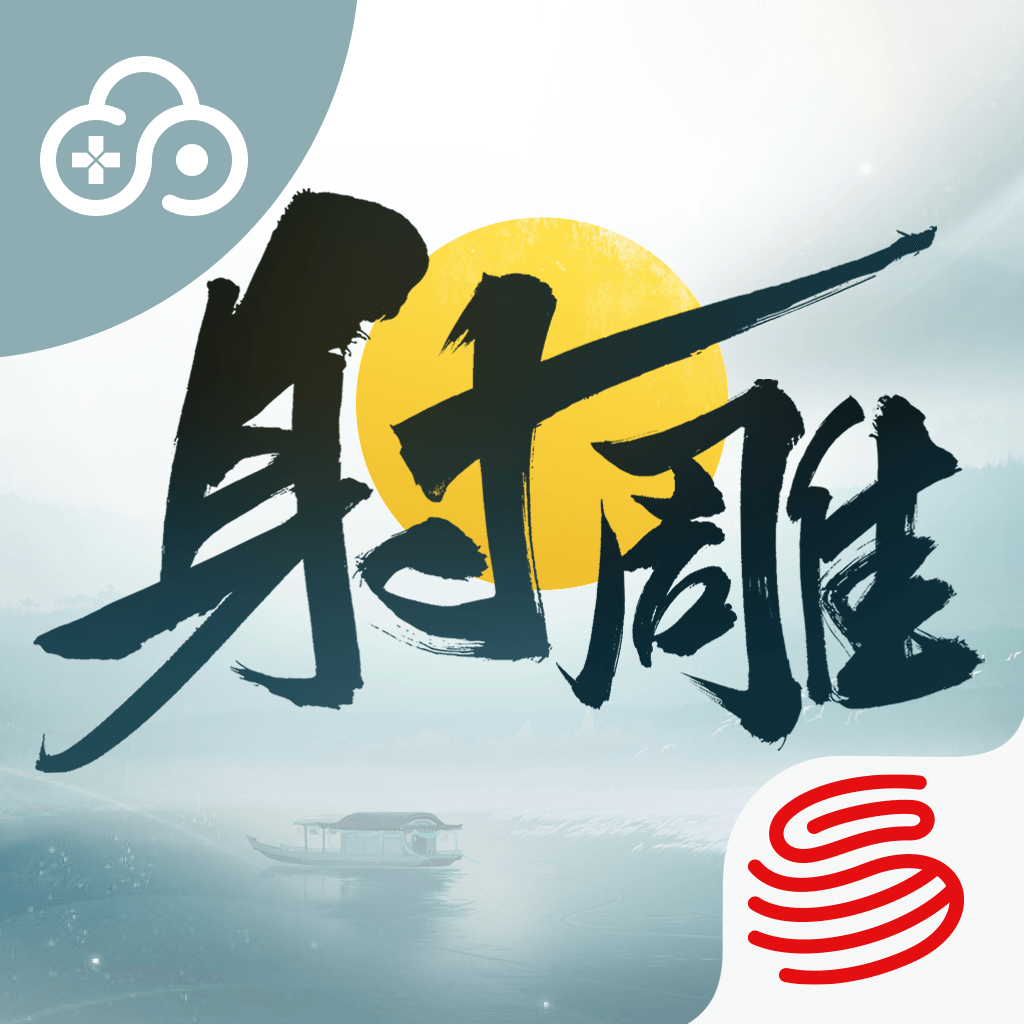 云射雕手游