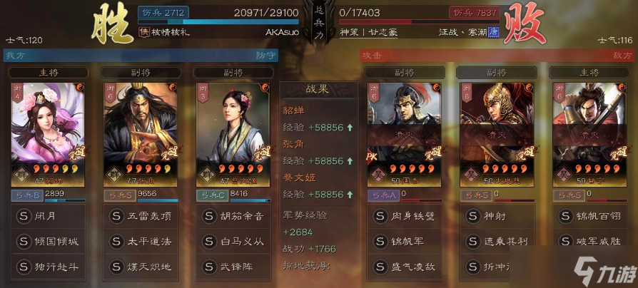 三國(guó)志·戰(zhàn)略版三國(guó)志戰(zhàn)略版蔡文姬神級(jí)白馬弓，無(wú)腦贏滿(mǎn)紅虎臣蜀盾!