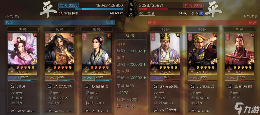 三國(guó)志·戰(zhàn)略版三國(guó)志戰(zhàn)略版蔡文姬神級(jí)白馬弓，無(wú)腦贏滿(mǎn)紅虎臣蜀盾!